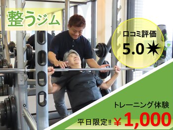整うジム