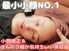 ★最小顔NO.1★ス-パ-3D小頭・小顔矯正+ハイパ-ナイフor高周波機60分¥18000→