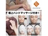 極上ハンドマッサージ付き☆【エンビロン肌別フェイシャル】全員OK♪¥6,800