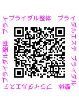 ボディメイク アールエフ サクラ接骨院(bodymake RF SAKURA接骨院)/ブライダル整体について