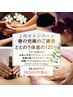 【2月キャンペーン！】春の究極のご褒美＆ととのう120分　26400円→16500円