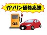 【片道30kmを超える方限定】エネルギー高騰対策クーポン