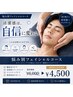 【5月限定】メンズ専用|悩み別フェイシャルコース ¥6000→¥4500