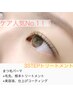 【新規】※10分前来店★まつパ+3STEPトリートメント（コーティング付）￥2600