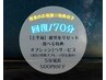 【再来/回復70】一旦リセット/日々の疲労を回復する70分コース/選べる特典付