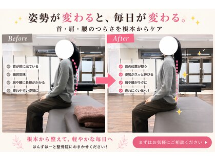 はんずはーと整骨院の写真