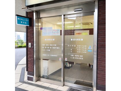 勝どきビュータワー整骨院 マッサージ院の写真