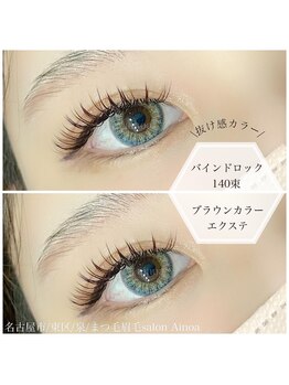 サロン アイノア(salon Ainoa)/カラーバインドロック