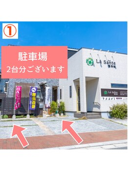 ラサンテ整体院(La Sante)/駐車場は2台分