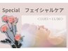 【この季節イチオシ】徹底紫外線ケア♪乾燥、シミ、しわに◎￥8,800→