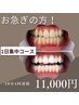 【お急ぎの方！！】駆け込み1日集中プラン 4回連続照射  13000円