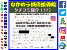 なかのう鍼灸接骨院/クチコミ・評判を紹介 Vol.37