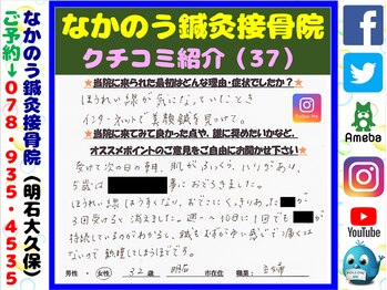 なかのう鍼灸接骨院/クチコミ・評判を紹介 Vol.37