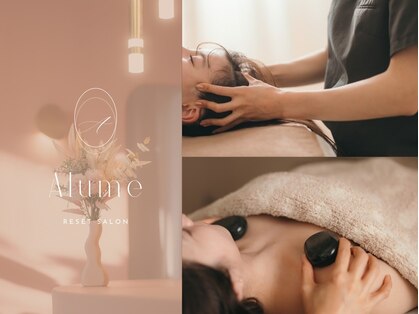 アルメ(Alume)の写真