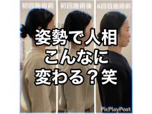 カワル整体 上通り院/姿勢で人相こんなに変わる？