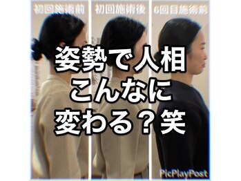 カワル整体 上通り院/姿勢で人相こんなに変わる?