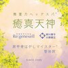癒真天神のお店ロゴ