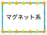 ↓★↓★↓★マグネットメニュー★↓★↓★↓