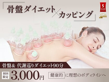 スリムビューティハウス 千葉総本店の写真