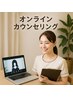 【オンラインカウンセリング】お肌相談＋リアボーテお化粧品