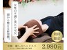 【至極 癒しのヘッドスパ】初回限定￥2980 今だけ！【整体/小顔矯正】