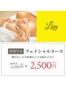 11月末迄限定★フェイシャルエステ30分通常6500円→2500円