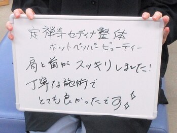 定禅寺セディナ整体/肩と首がスッキリしました！