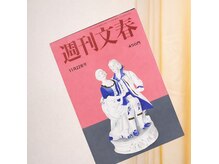 飯能ひだまり整骨院の雰囲気（全国誌「週刊文春」におすすめ優良整体院として掲載されました！）