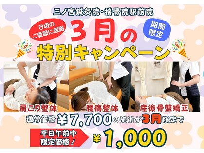 三ノ宮鍼灸院 接骨院の写真