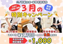 三ノ宮鍼灸院 接骨院