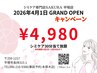 平塚OPENチラシ限定!!シミ30分4980円