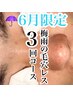 【６月限定】梅雨の毛穴レス３回コース￥39,600→￥29,800