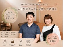 整体サロン ふらっとの雰囲気(アットホームな雰囲気♪お陰様でふらっとは13年目に突入☆)