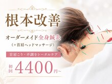 エルカミーノ鍼灸院