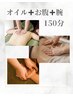 たっぷり全身リンパ組み合わせ150分　全身90分お腹30分腕30分　￥23900