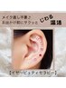 小顔に特化！耳つぼジュエリー  夏のお出掛け前に横顔華やか♪ ¥4100