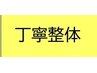 【全身のつらいむくみに】全身整体(顔なし)60分 ¥12,000→¥9,500