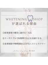 ホワイトニングショップ 新小岩店/歯科提携　ホワイトニング専門店