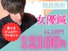 【6月限定】女優鍼　院長施術2,000円OFF！耳ツボジュエリー付☆