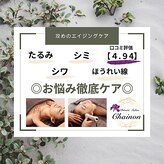 シェノン(Chainon)