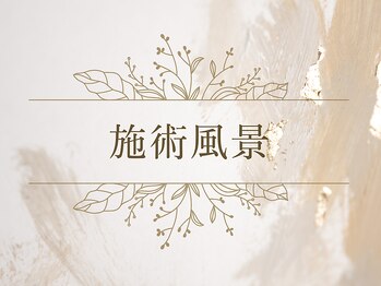 アロナプラス(Arona+)/◆施術風景◆