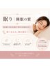 【眠りの質改善】眠りが浅い・夜中に目が覚める方へ 