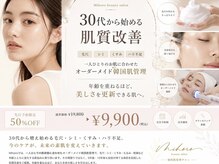 Mihoro恵比寿【韓国肌管理/毛穴/シミケア】【7月22日 NEWOPEN（予定）】