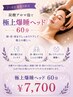 【7～9月夏限定】炭酸アロマ泡 極上爆睡ヘッド（ヘッドスパ）60分¥9900 →
