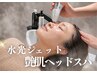 男性ok♪ハチミツ水光ジェット×ヘッドスパ　小顔/たるみケアしたい方に◎