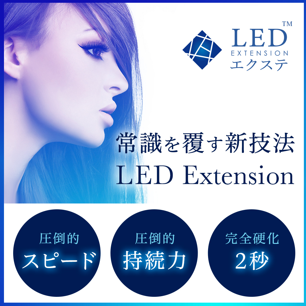 【最先端☆LEDエクステ】ボリュームラッシュ40束(シャンプー込)￥8150