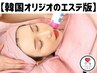 【リフトアップ/引き締め】エステ版韓国オリジオ★ピーチサーマクール