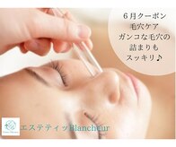 エステティック ブランシュール(Blancheur)