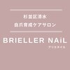ブリエネイルのお店ロゴ