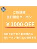 【4/4(土)ご来店のご新規様限定】ヘッドスパ定価から1000円OFF